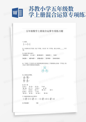 苏教小学五年级数学上册混合运算专项练习题