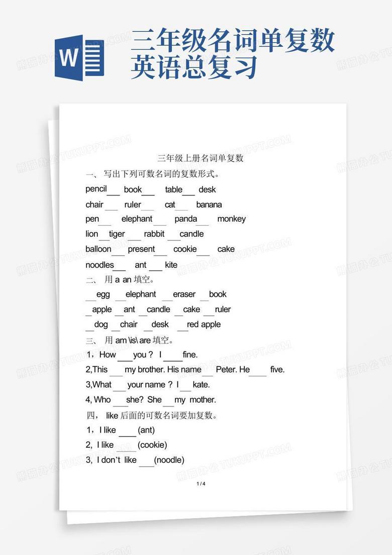 三年级名词单复数英语总复习Word模板下载_编号lrnymdek_熊猫办公