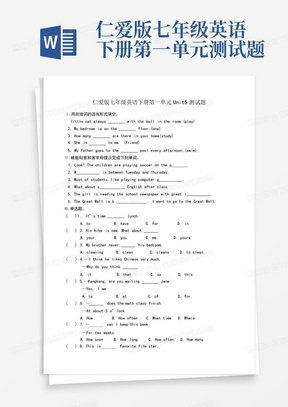 仁爱版七年级英语下册第一单元测试题