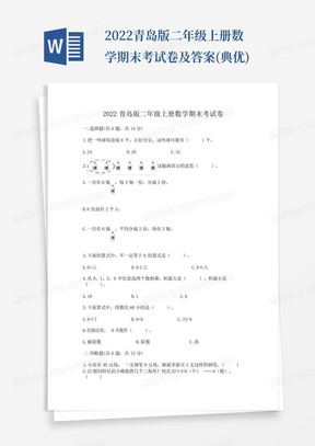 2022青岛版二年级上册数学期末考试卷及答案(典优)