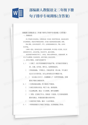 部编新人教版语文二年级下册句子排序专项训练(含答案)