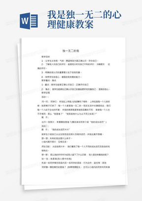 【经典教案】七年级心理健康教育独一无二的我教案