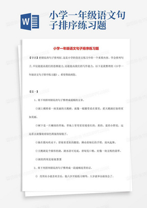 小学一年级语文句子排序练习题