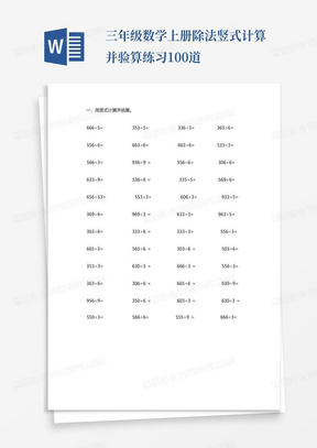 三年级数学上册除法竖式计算并验算练习100道