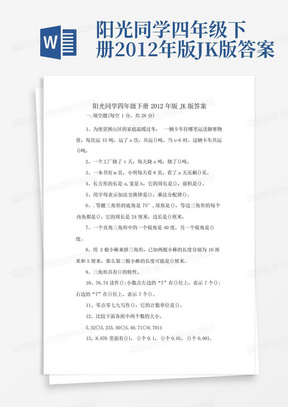 阳光同学答案下册图片