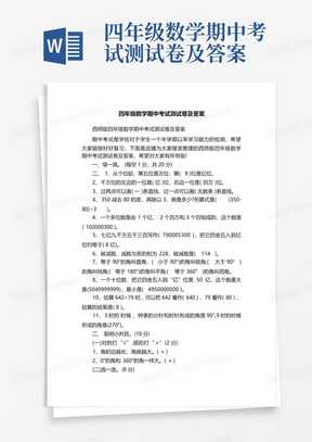 四年级数学期中考试测试卷及答案