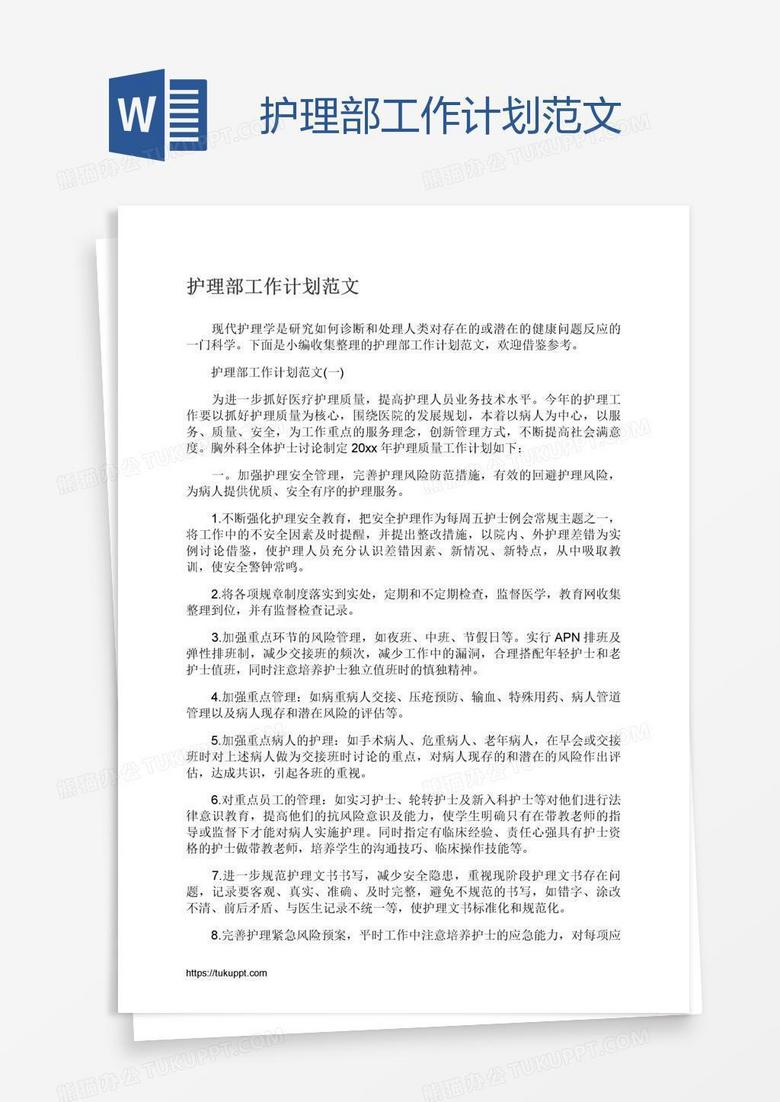 护理部工作计划范文