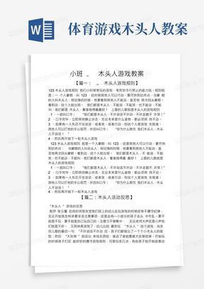 小班123木头人游戏教案