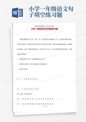 小学一年级语文句子填空练习题