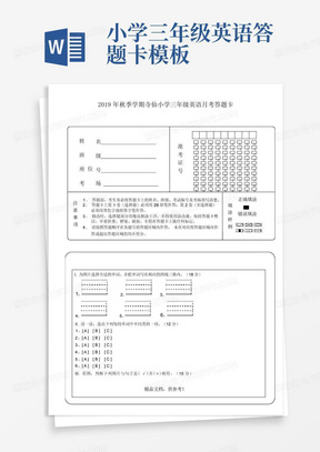 小学三年级英语答题卡模板