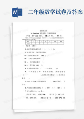 二年级数学试卷及答案