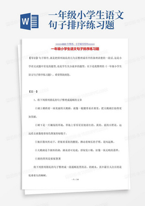 一年级小学生语文句子排序练习题