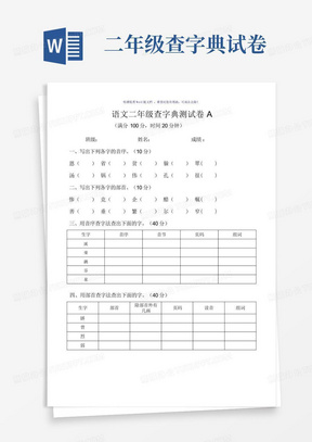 二年级查字典试卷