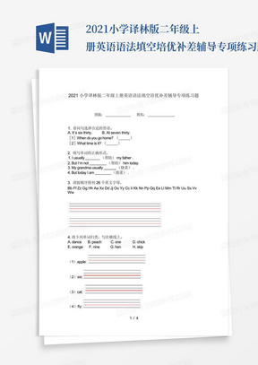 2021小学译林版二年级上册英语语法填空培优补差辅导专项练习题_文