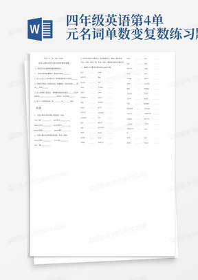 四年级英语第4单元名词单数变复数练习题