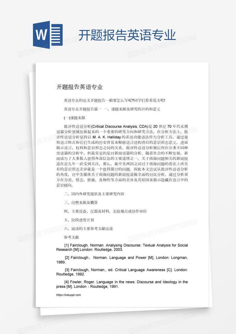 开题报告英语专业