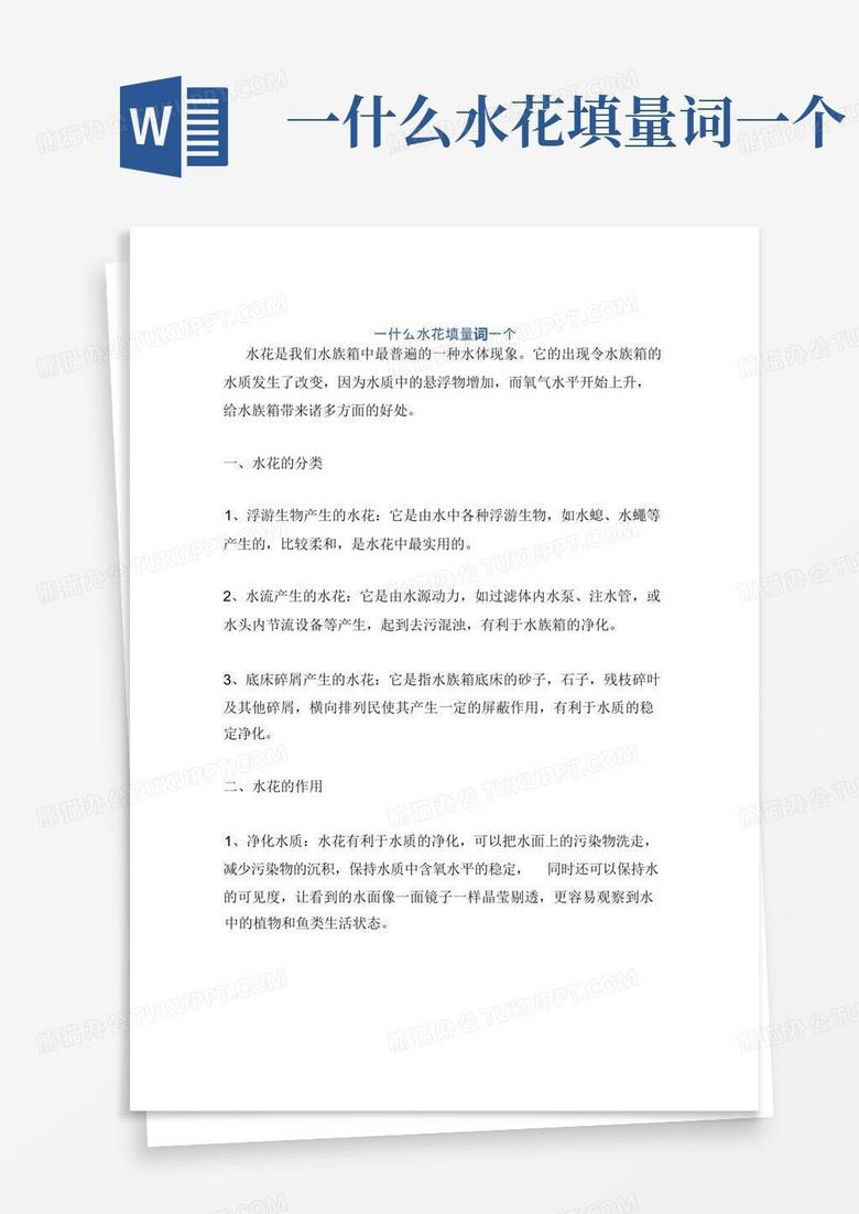 精美的一什么鱼塘填量词的图片