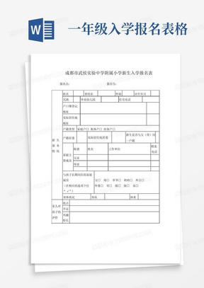 一年级入学报名表格