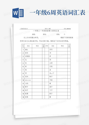 一年级6周英语词汇表