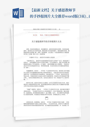 【最新文档】关于感恩教师节的手抄报图片大全-推荐word版(3页)_百