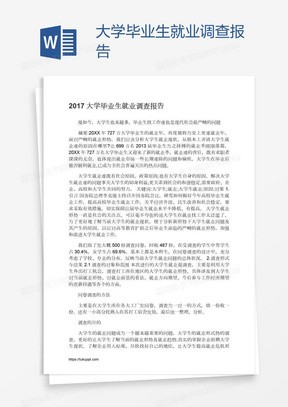 大学毕业生就业调查报告