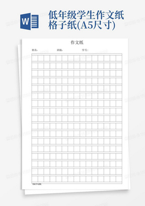 低年级学生作文纸格子纸(A5尺寸)