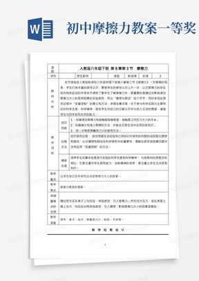 八年级人教版物理下册《8.3摩擦力》一等奖优秀教学设计