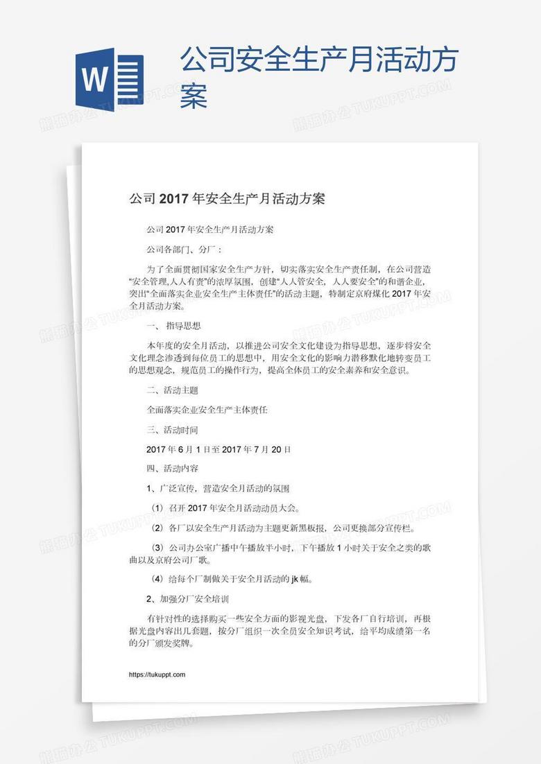 公司安全生产月活动方案