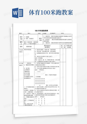 100米快速跑教案