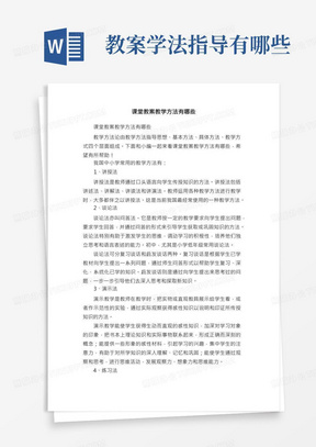 课堂教案教学方法有哪些