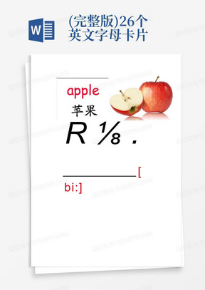 (完整版)26个英文字母卡片