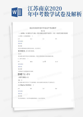 江苏南京2020年中考数学试卷及解析