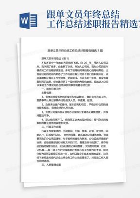 跟单文员年终总结工作总结述职报告精选7篇