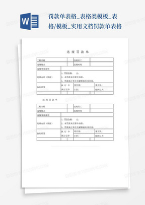 罚款单表格_表格类模板_表格/模板_实用文档-罚款单表格