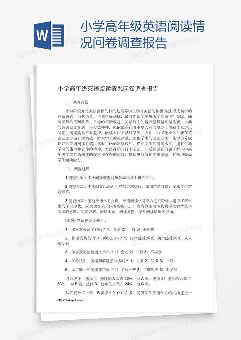 小学高年级英语阅读情况问卷调查报告