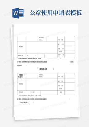 公章使用申请表-模板