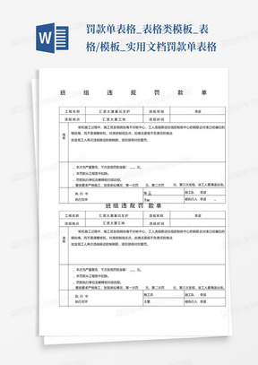 罚款单表格_表格类模板_表格/模板_实用文档-罚款单表格