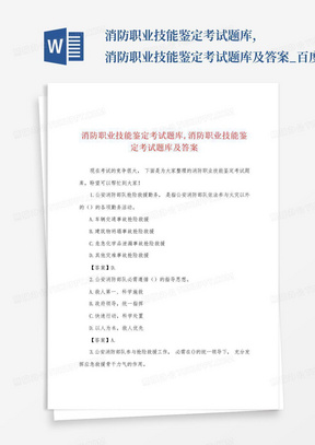 消防职业技能鉴定考试题库,消防职业技能鉴定考试题库及答案_百度...