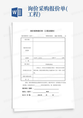 询价采购报价单(工程)