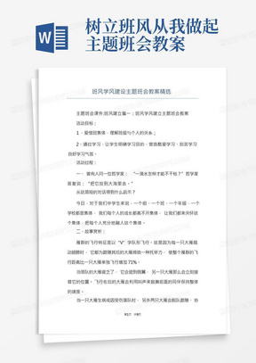 班风学风建设主题班会教案精选