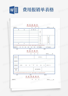 费用报销单-表格