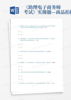 《助理电子商务师考试》实操题—商品拍摄