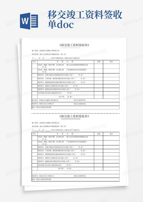 移交竣工资料签收单.docx