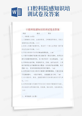 口腔科院感知识培训试卷及答案