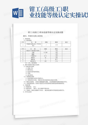 钳工(高级工)职业技能等级认定实操试题