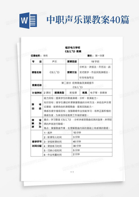 中职学前教育声乐《虫儿飞》教案