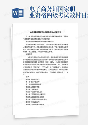 电子商务师国家职业资格四级考试教材目录