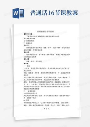 教师普通话培训教案6章15个课时