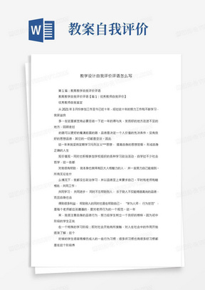 教学设计自我评价评语怎么写