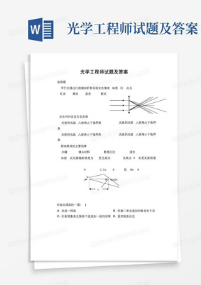 光学工程师试题及答案